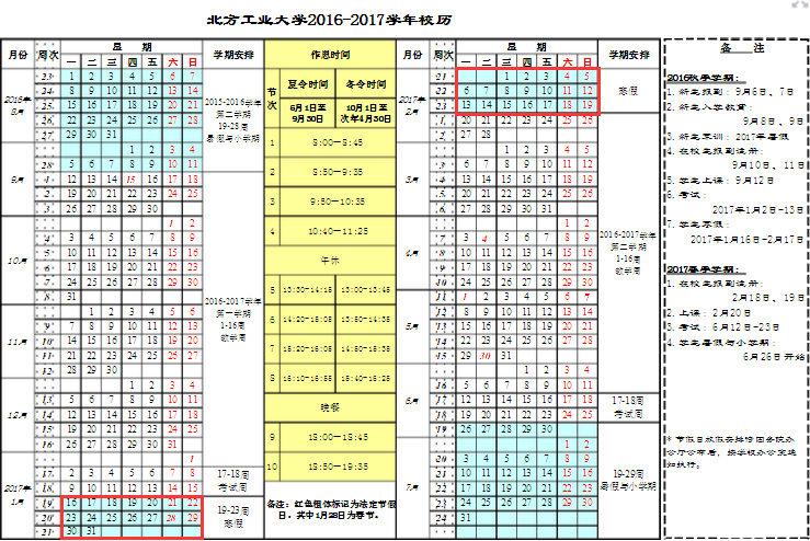 最新或2022（历届）年-最新或2022（历届）年北方工业大学寒假放假通知