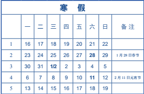 最新或2022（历届）年北京印刷学院寒假放假时间安排