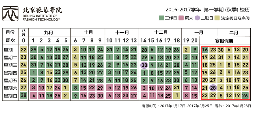 最新或2022（历届）年寒假放假时间北京服装学院