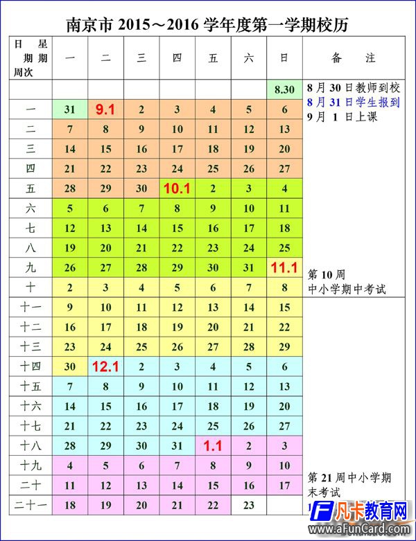 最新或2022（历届）年最新或2022（历届）年北京寒假放假时间(放假安排/)最新