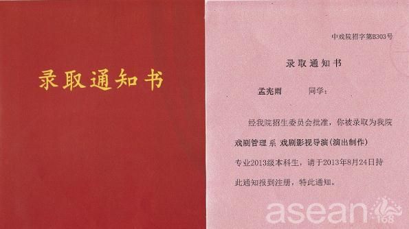 中央戏剧学院录取通知书图片