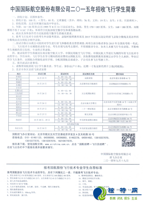 中国国际航空股份有限公司最新或2022（历届）年招收飞行学生简章