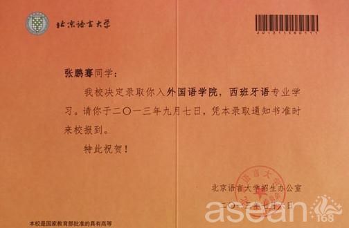 北京语言大学录取通知书图片