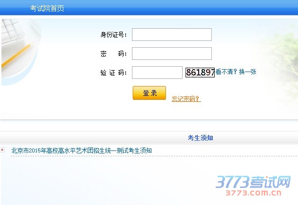 1、报名条件:符合《北京市招生考试委员会关于做好北京市最新或2022（历届）年普通高等学校招生报名工作的通知》规定，已参加高考报名并取得北京市最新或2022（历届）年普通高考报名资格，拟报考最新或2022（历届）年高校高水平艺术团招生的统考考生。