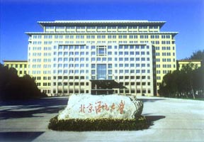 北京语言大学