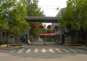 首钢工学院