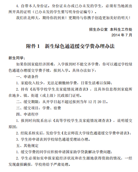 北京师范大学最新或2022（历届）年新生入学须知