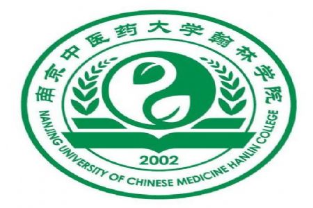 南京中医药大学翰林学院是几本_是二本还是三本