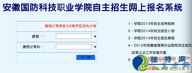 最新或2022（历届）年安徽国防科技职业学院自主招生网上报名系统