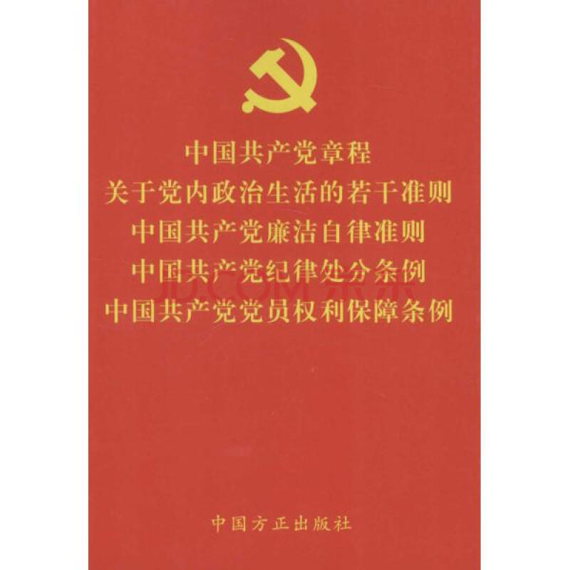 关于党内政治生活的若干准则最新全文最新或2022（历届）年