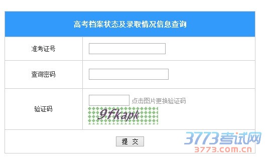 最新或2022（历届）年高考档案状态及录取情况信息查询