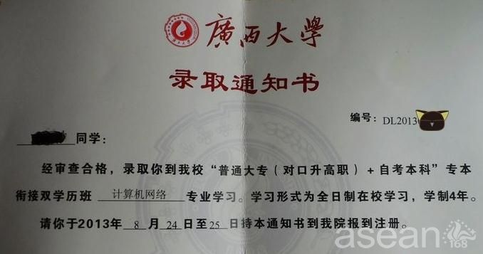 广西大学录取通知书图片