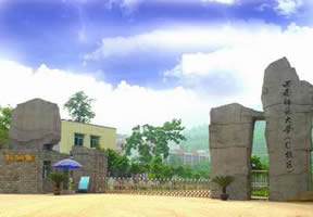 重庆人文科技学院