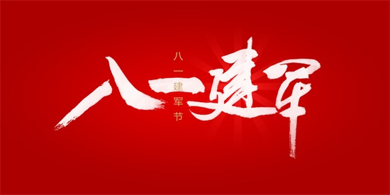 八一建军节的祝福语（军人篇）