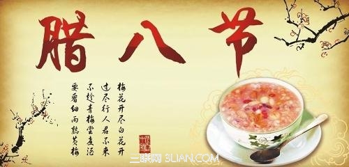 关于腊八节的祝福语          三联