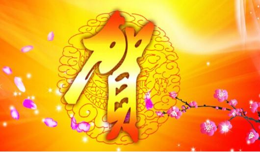 最新或2022（历届）年新年祝福贺词_新年祝福短信2