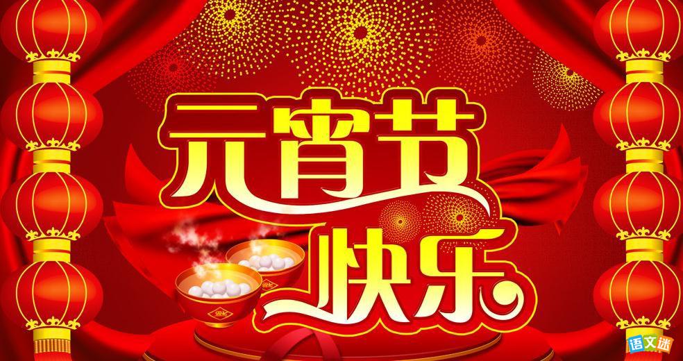 最新或2022（历届）年幽默有趣的元宵节祝福语