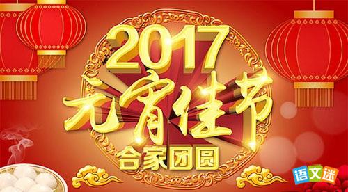 最新或2022（历届）年正月十五元宵节祝福语集锦