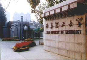 西安理工大学