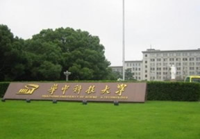 华中科技大学