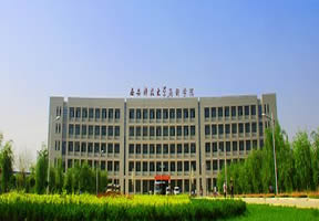 西安科技大学高新学院