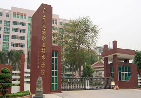 广东交通职业技术学院