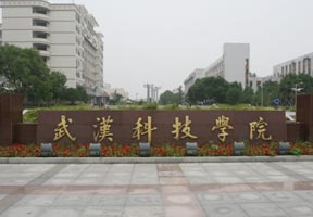 武汉纺织大学