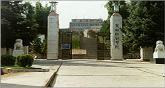 楚雄师范学院