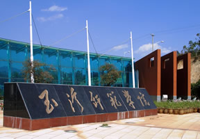 玉溪师范学院