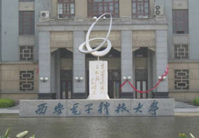 西安电子科技大学