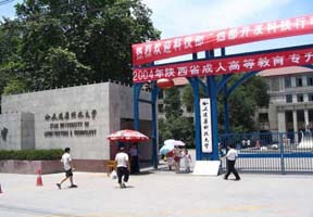 西安建筑科技大学