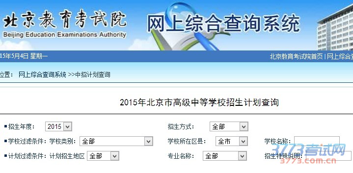 	网上综合查询系统	>>中招计划查询 