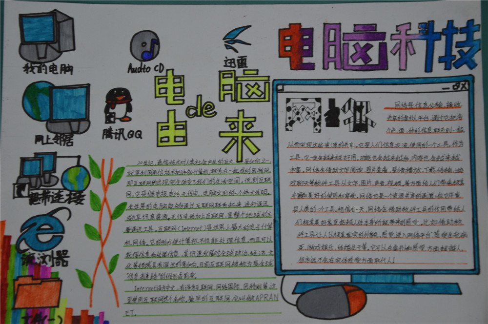 新安小学科技节科技手抄报