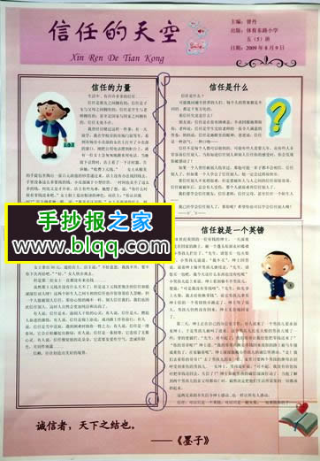 信任的天空手抄报图片