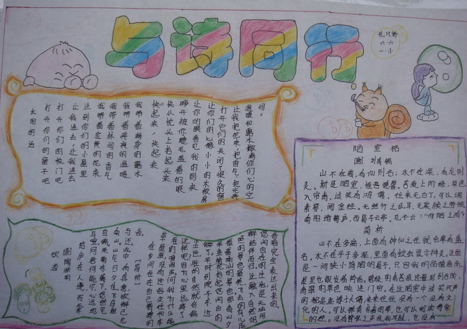 小学生与诗同行手抄报资料     三联