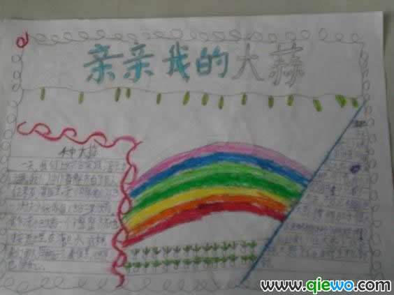 小学生手抄报图片：彩虹插图