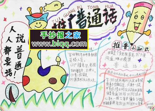 学校推广普通话标语