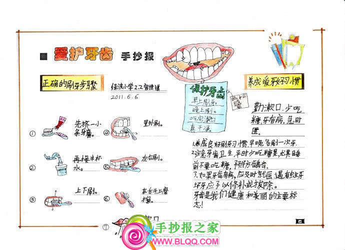 爱护牙齿手抄报图片