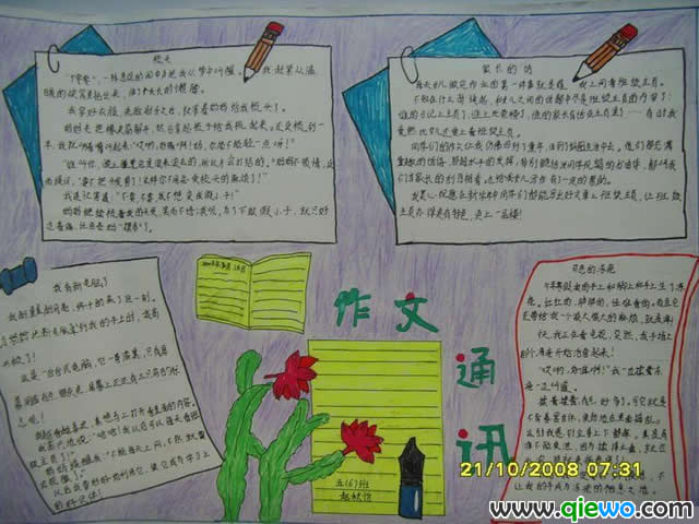 小学生作文手抄报：制作手抄报的过程