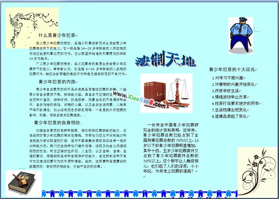 法制天地电子小报图片