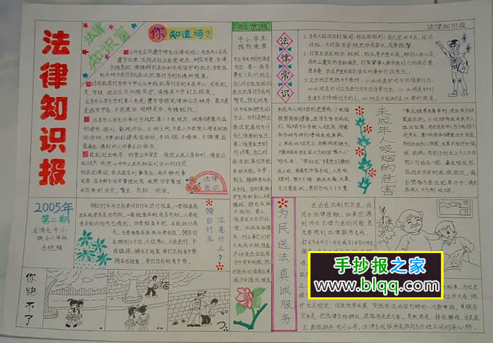 小学生法律知识手抄报作品