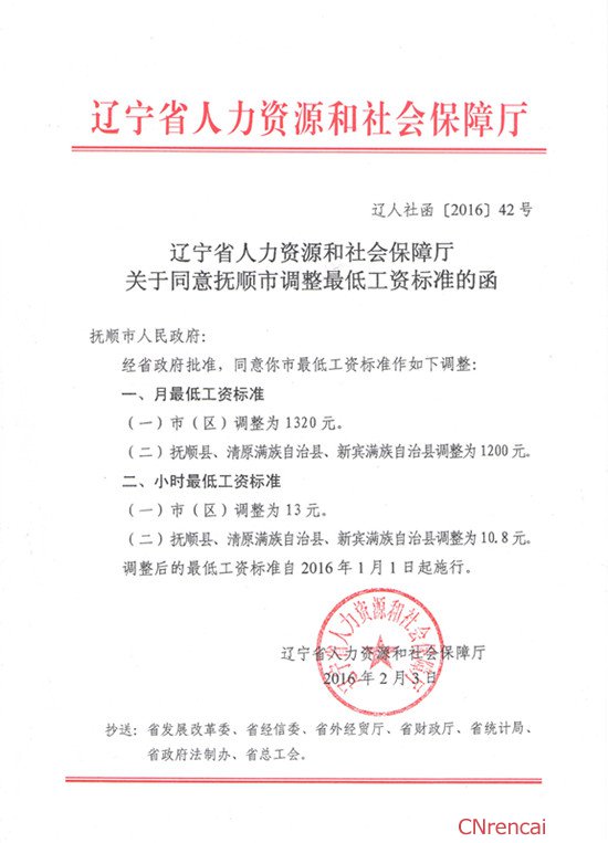 最新或2022（历届）年抚顺市最低工资标准