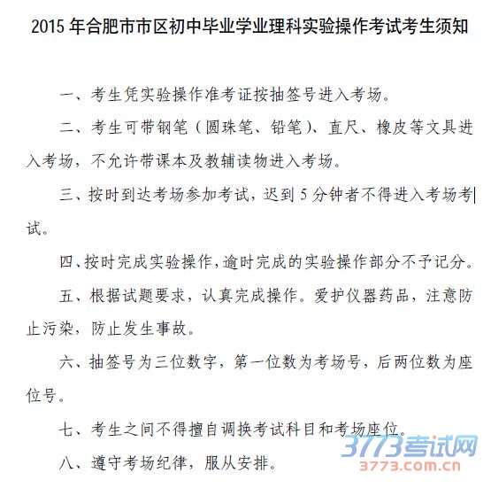 最新或2022（历届）年 年合肥市市区初中毕业学业理科实验操作考试考生须知