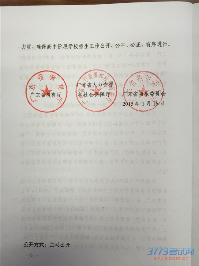 关于做好最新或2022（历届）年全省高中阶段学校招生工作的通知