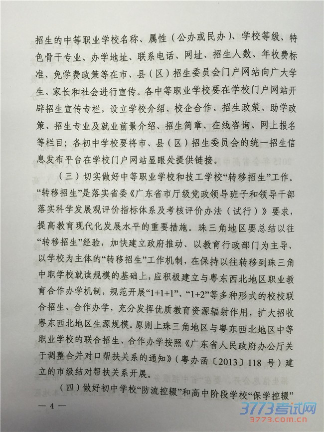 关于做好最新或2022（历届）年全省高中阶段学校招生工作的通知