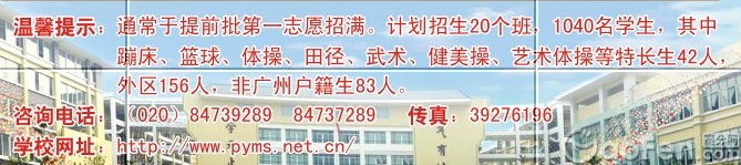 最新或2022（历届）年广东番禺中学招生简章