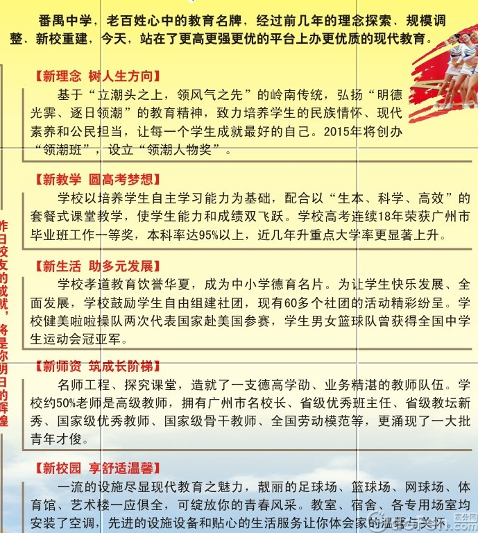 最新或2022（历届）年广东番禺中学招生简章