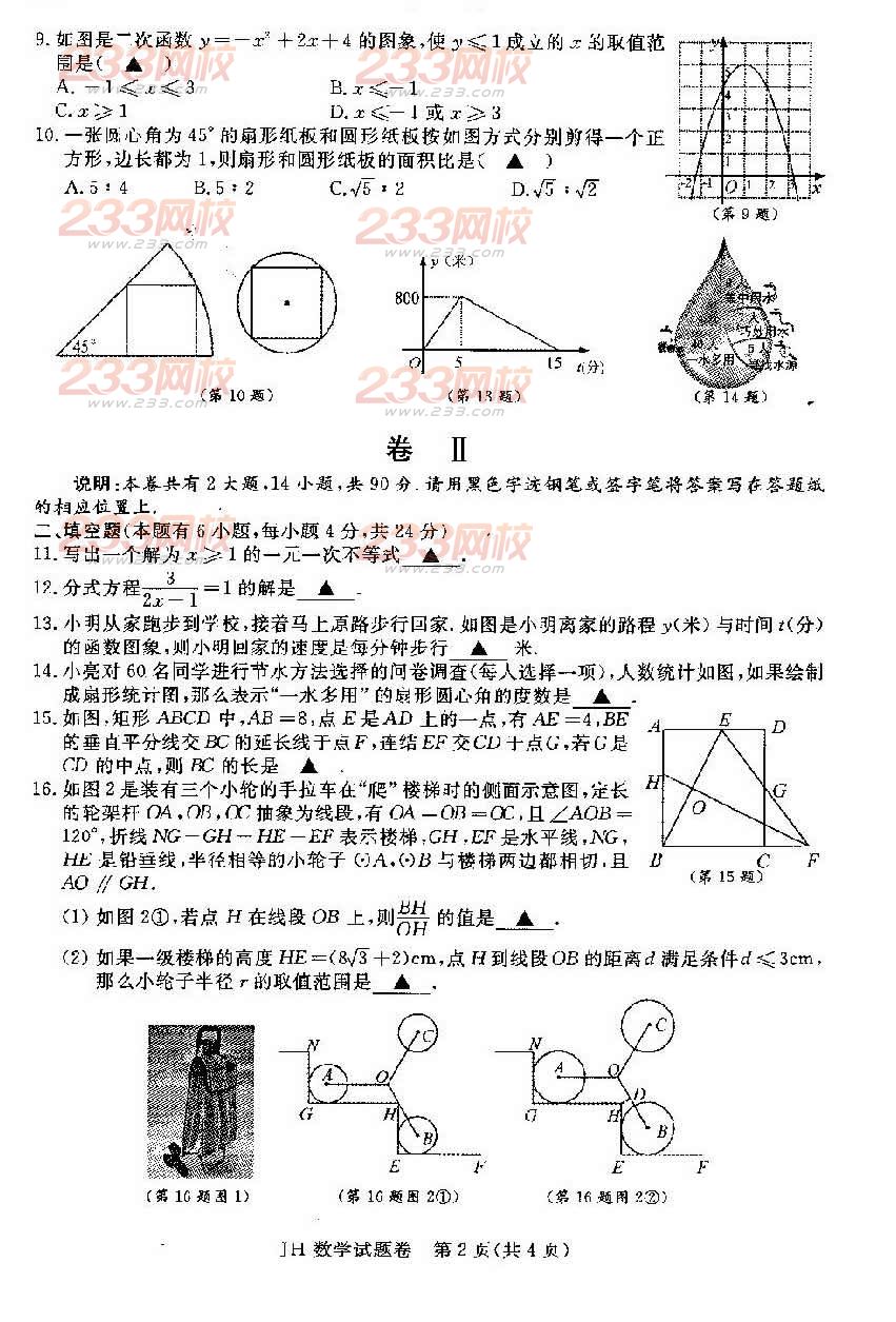 最新或2022（历届）年金华中考数学试题