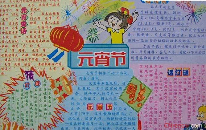 最新或2022（历届）年庆祝元宵节手抄报资料：食俗