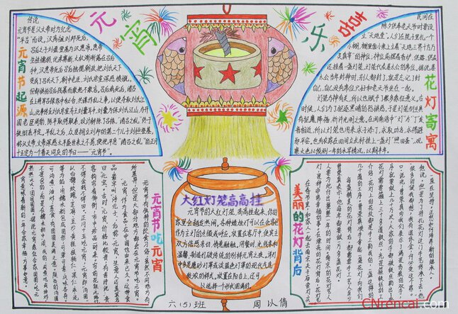 有关于正月十五闹元宵节的手抄报内容资料